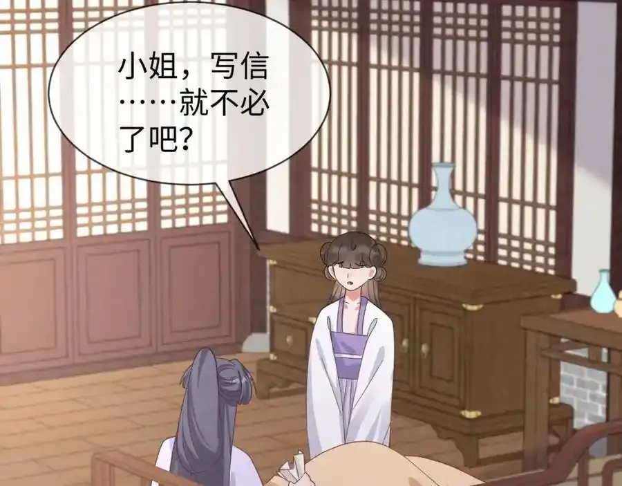 第57话 他…亲了我？ 第114页