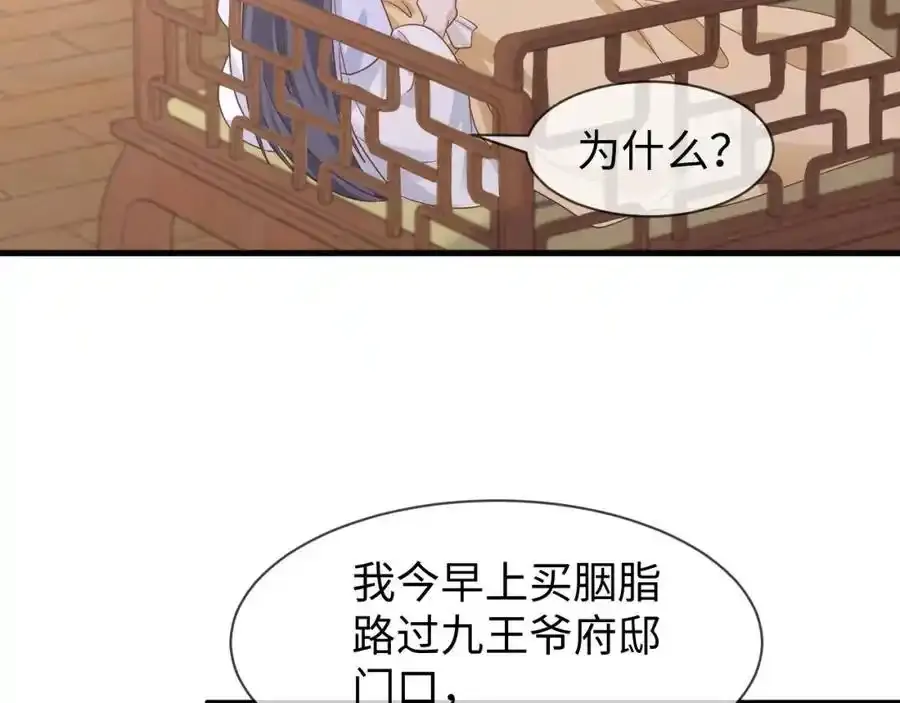 第57话 他…亲了我？ 第115页