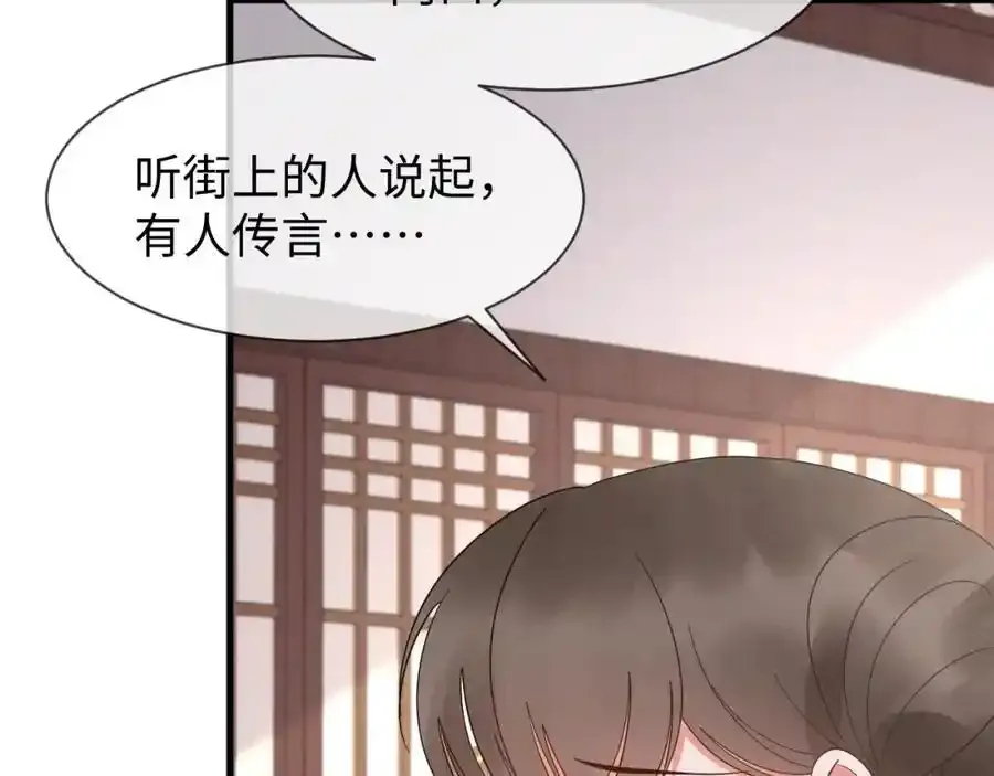 第57话 他…亲了我？ 第116页