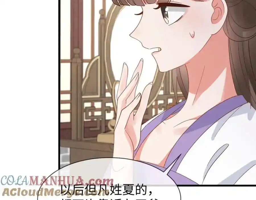 第57话 他…亲了我？ 第117页
