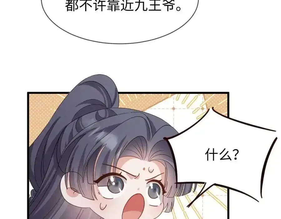 第57话 他…亲了我？ 第118页