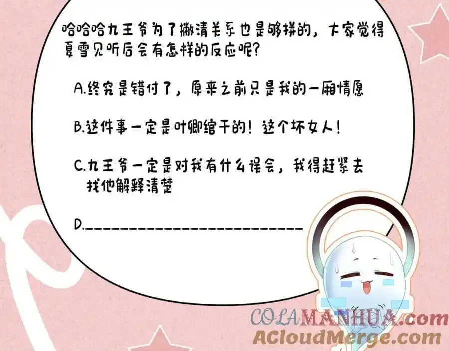 第57话 他…亲了我？ 第121页