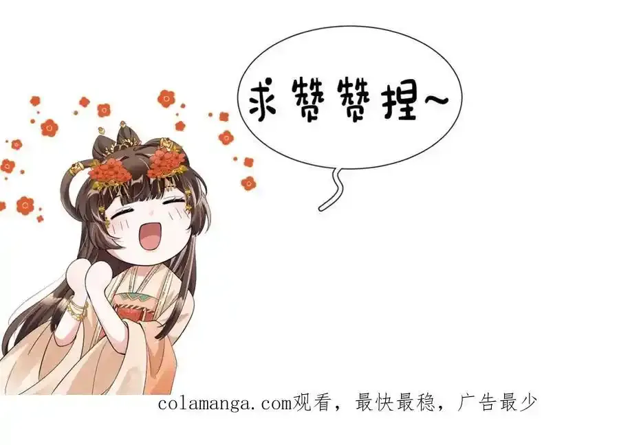 第57话 他…亲了我？ 第123页