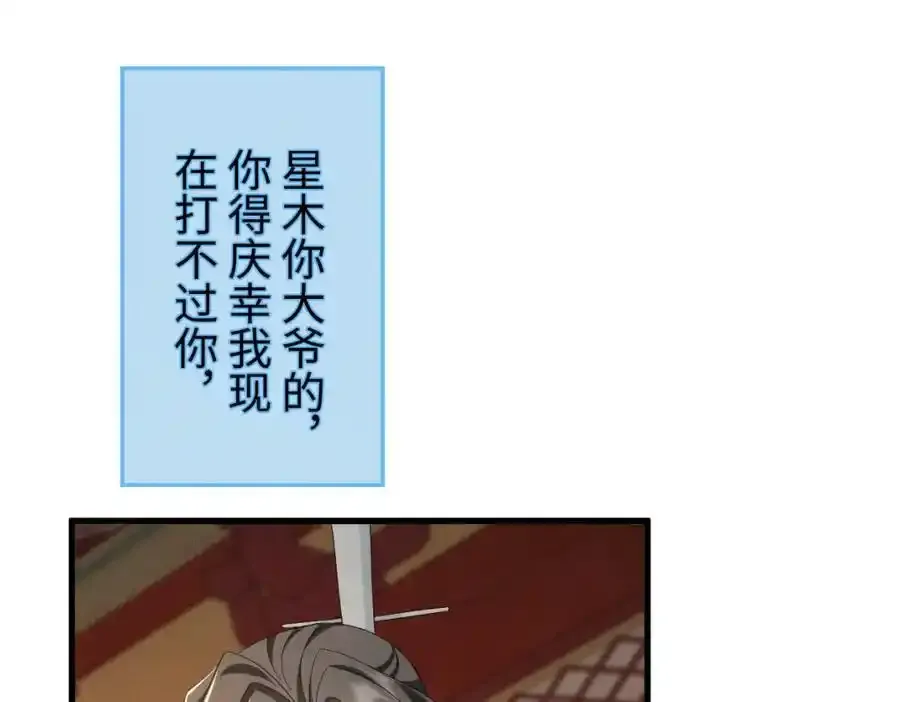 第70话 开始你的表演！ 第7页