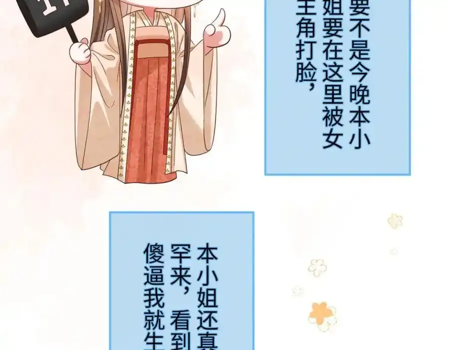 第70话 开始你的表演！ 第12页