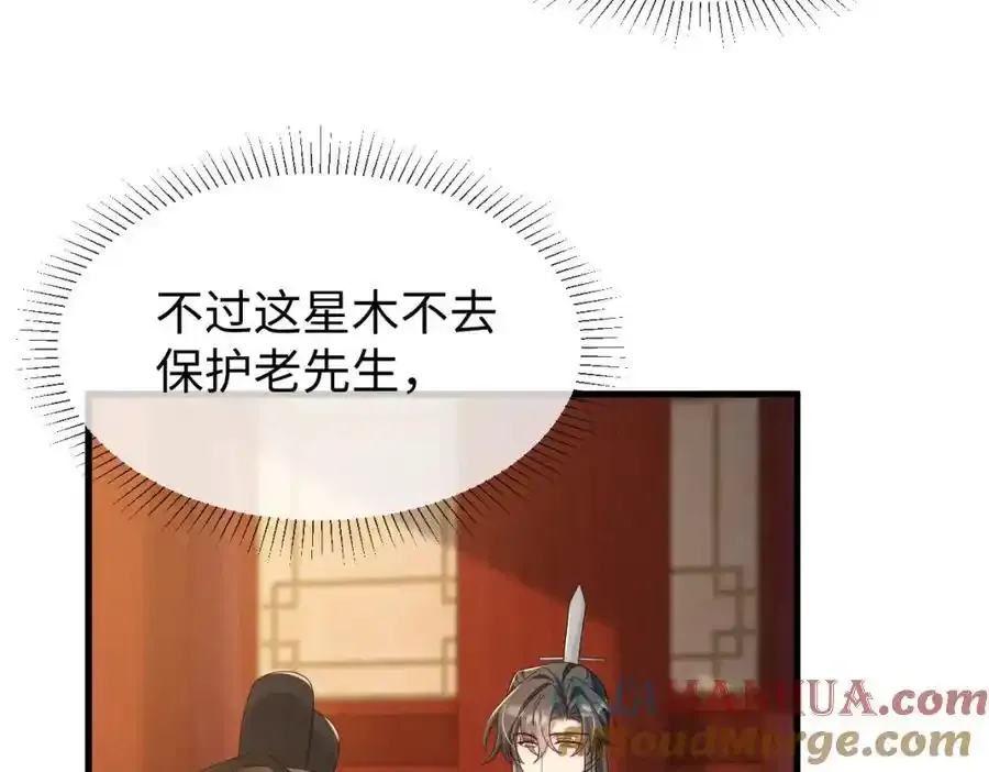 第70话 开始你的表演！ 第17页