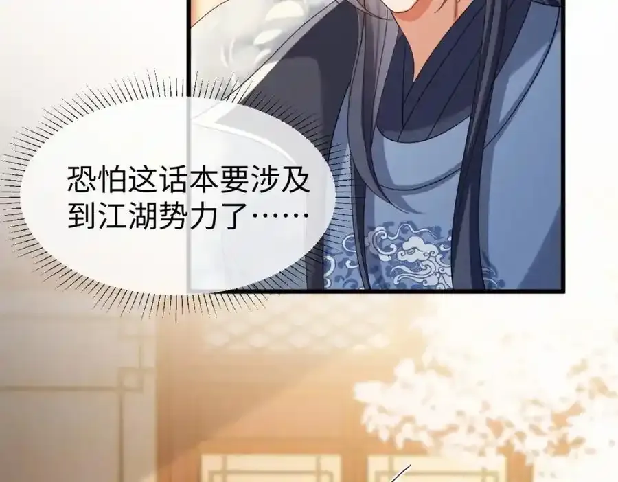 第70话 开始你的表演！ 第31页