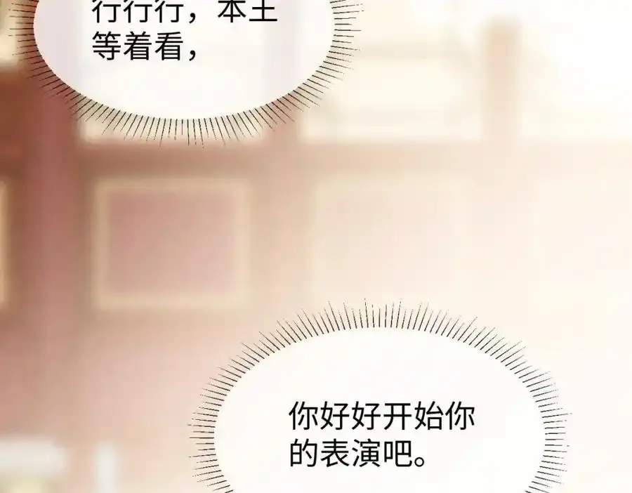 第70话 开始你的表演！ 第42页