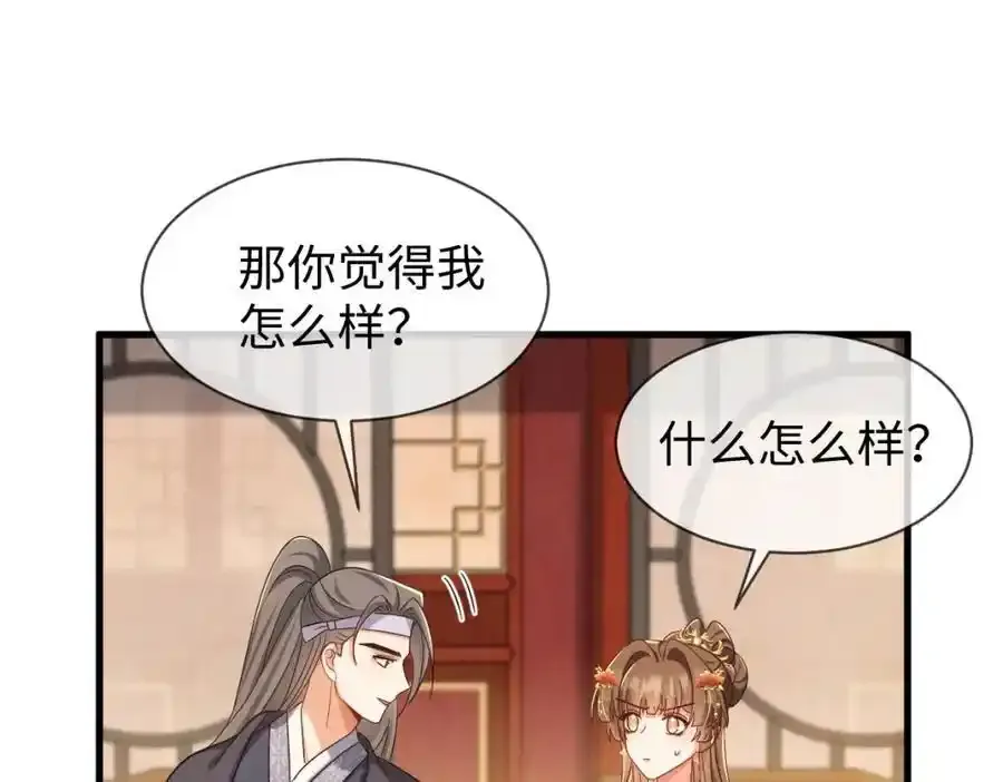 第70话 开始你的表演！ 第66页