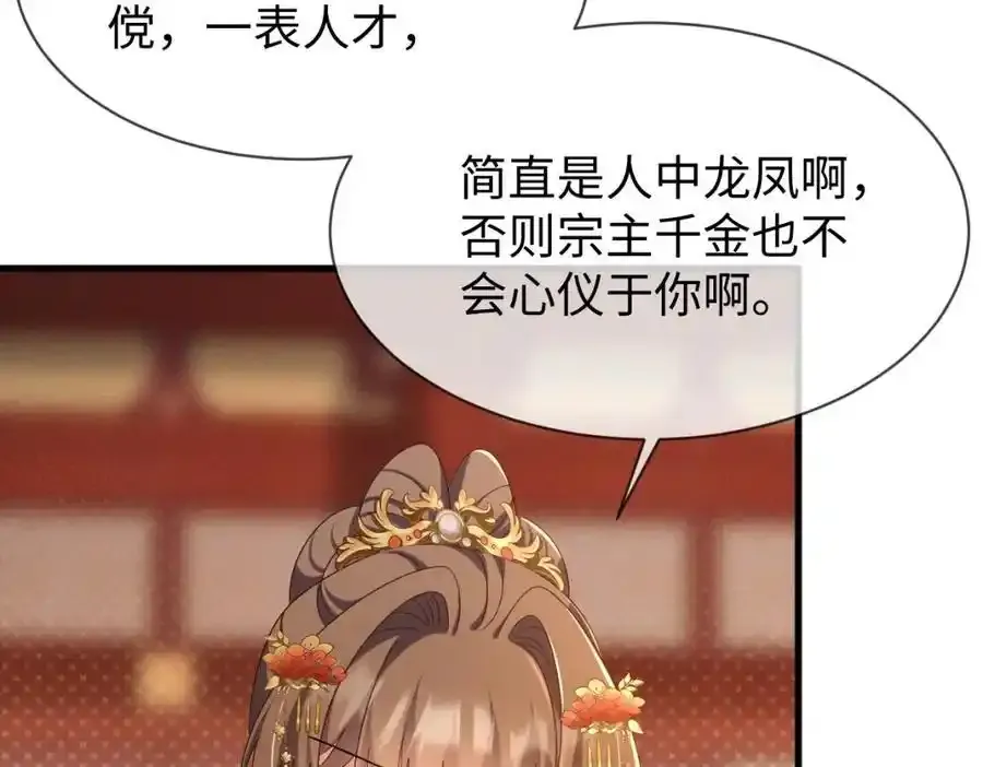 第70话 开始你的表演！ 第70页