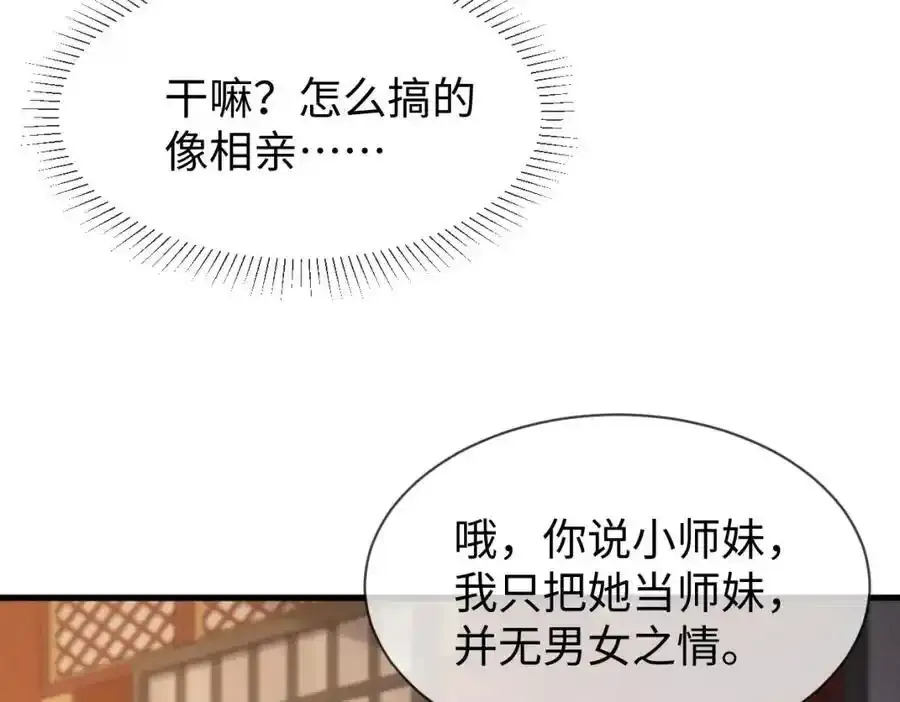 第70话 开始你的表演！ 第72页