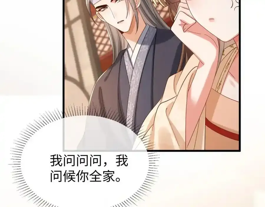 第70话 开始你的表演！ 第76页