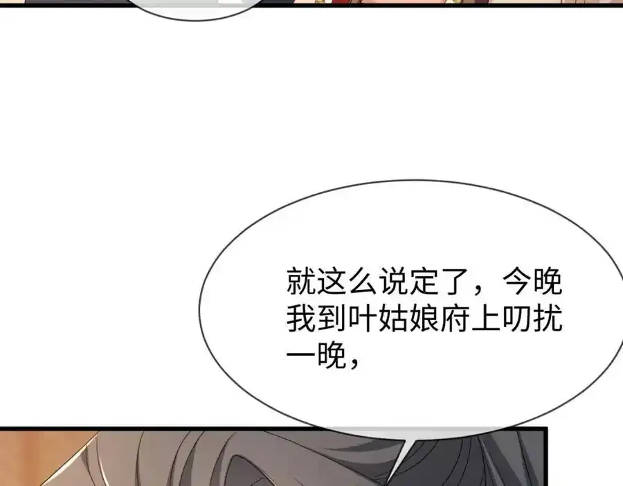 第70话 开始你的表演！ 第84页