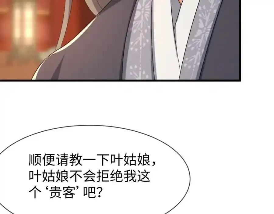 第70话 开始你的表演！ 第86页