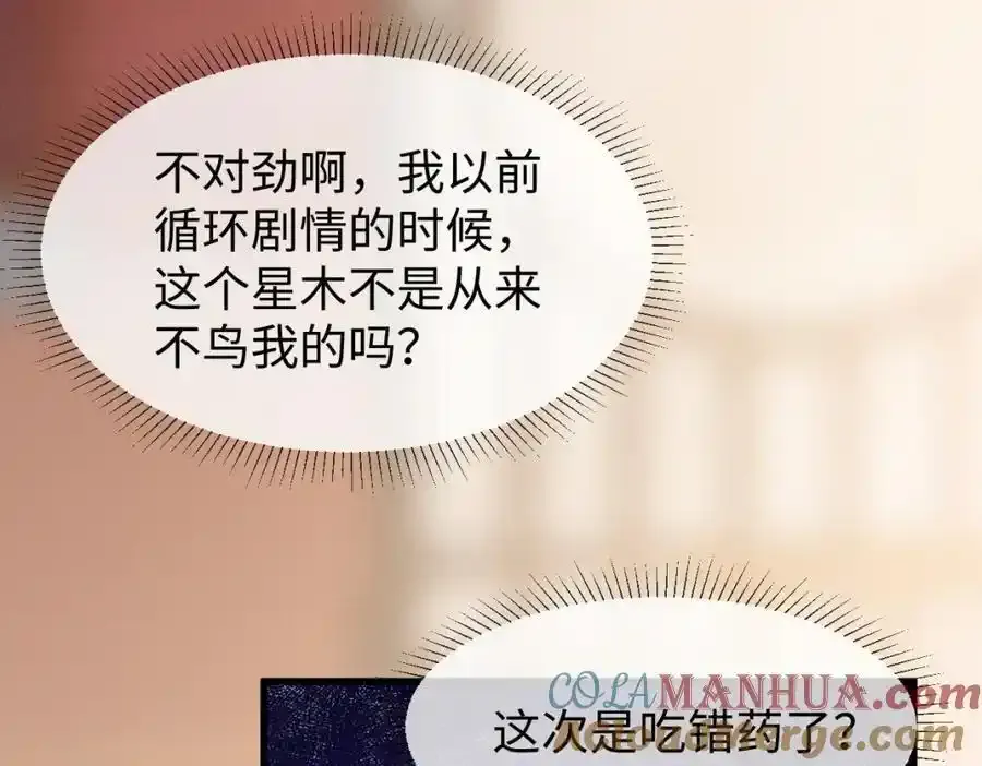 第70话 开始你的表演！ 第89页