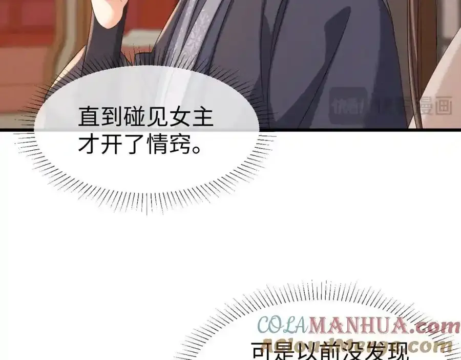 第70话 开始你的表演！ 第93页