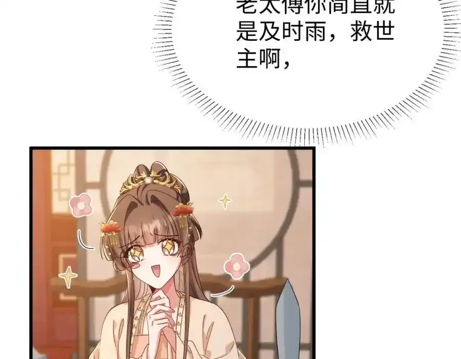 第70话 开始你的表演！ 第99页