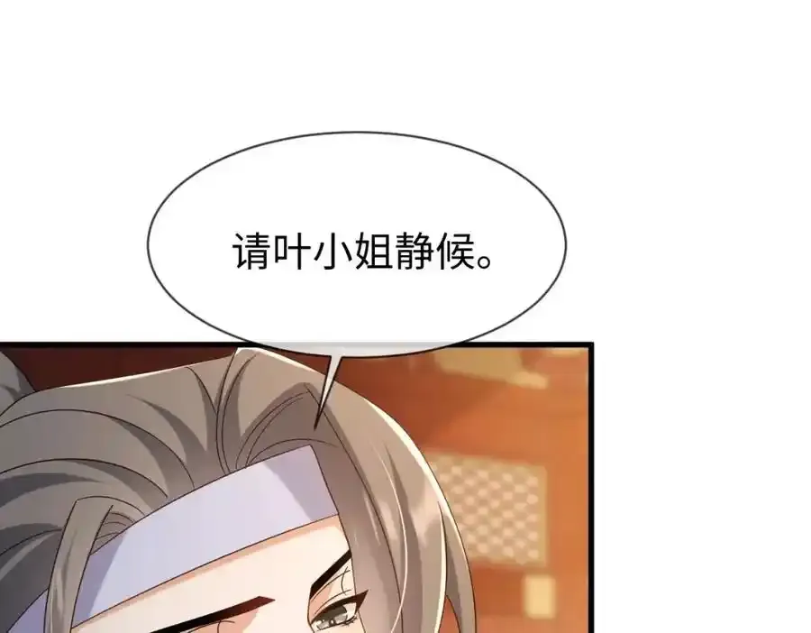 第70话 开始你的表演！ 第108页