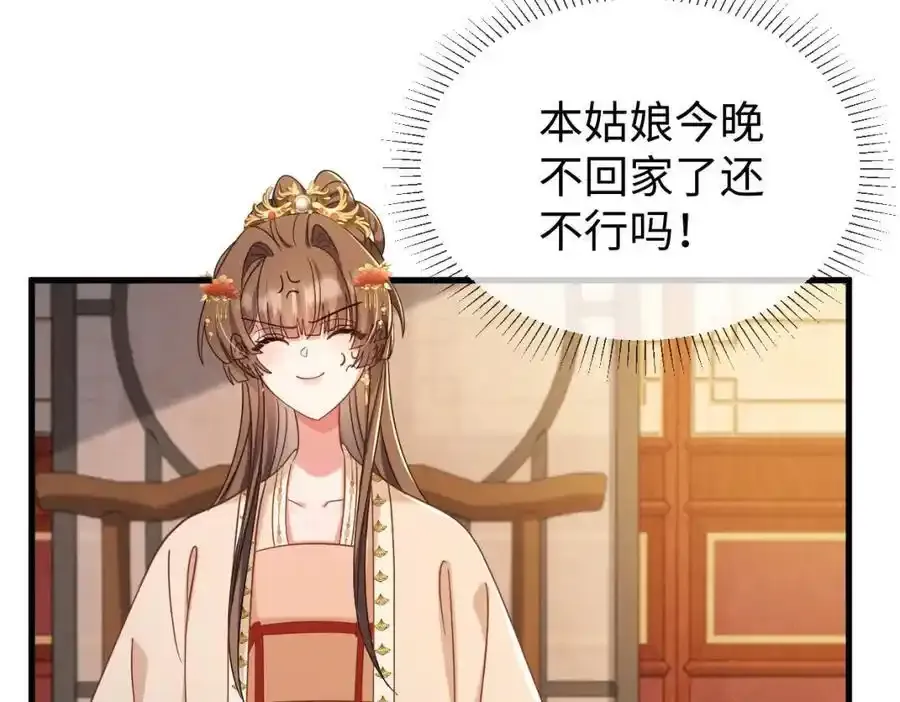 第70话 开始你的表演！ 第110页