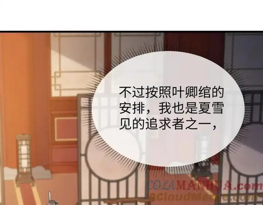 第70话 开始你的表演！ 第121页