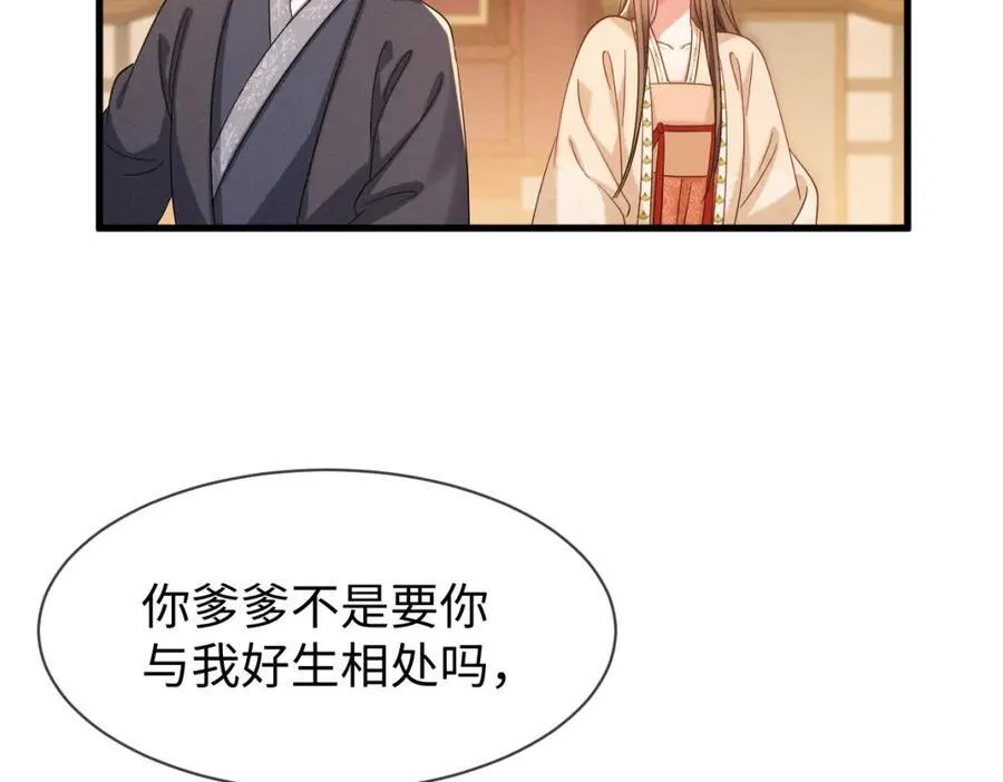 完结篇 开始你的表演！ 第67页
