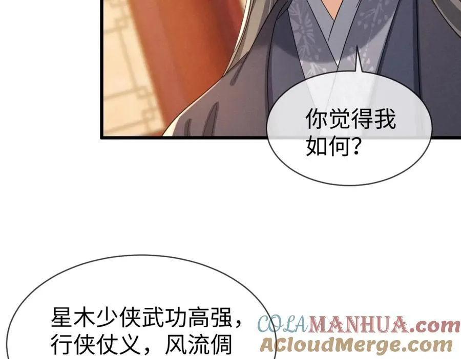 完结篇 开始你的表演！ 第69页