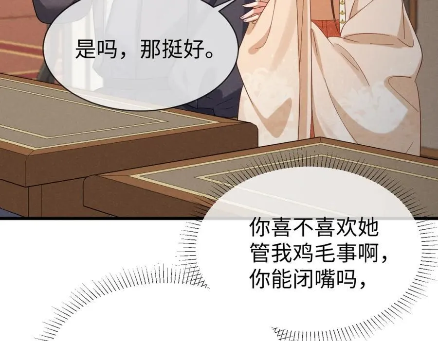 完结篇 开始你的表演！ 第74页
