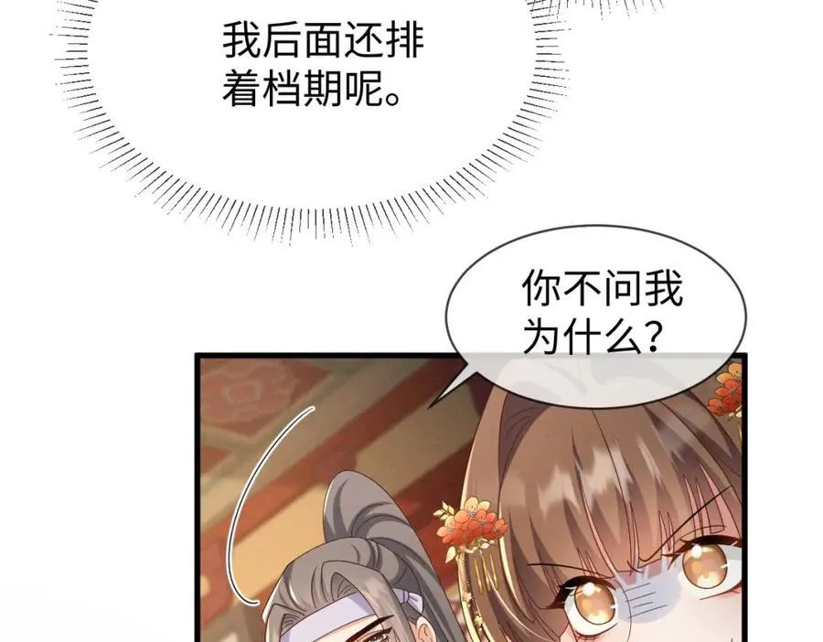 完结篇 开始你的表演！ 第75页