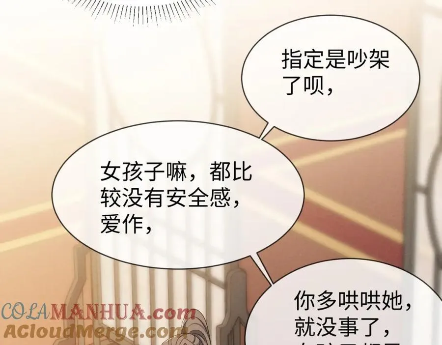 完结篇 开始你的表演！ 第77页