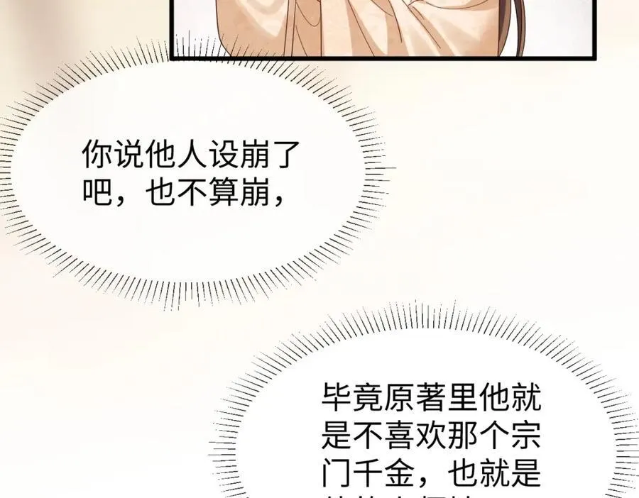 完结篇 开始你的表演！ 第91页