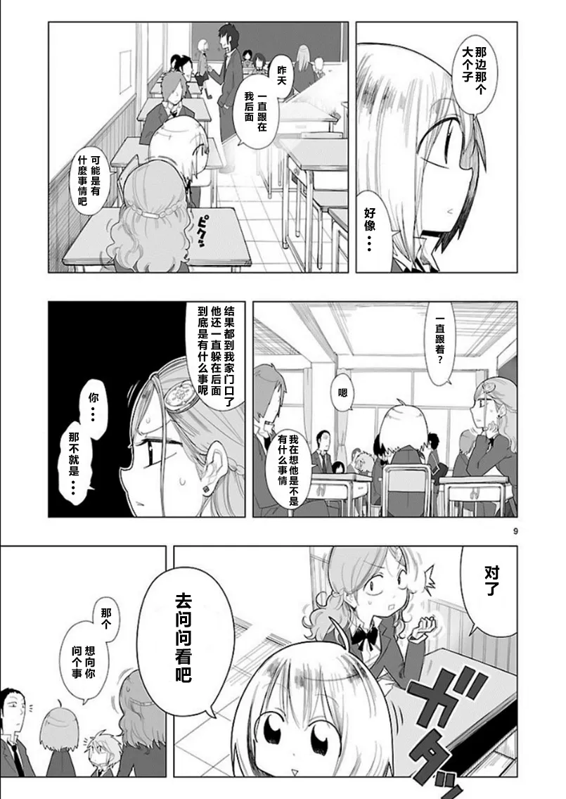 第1话 第9页