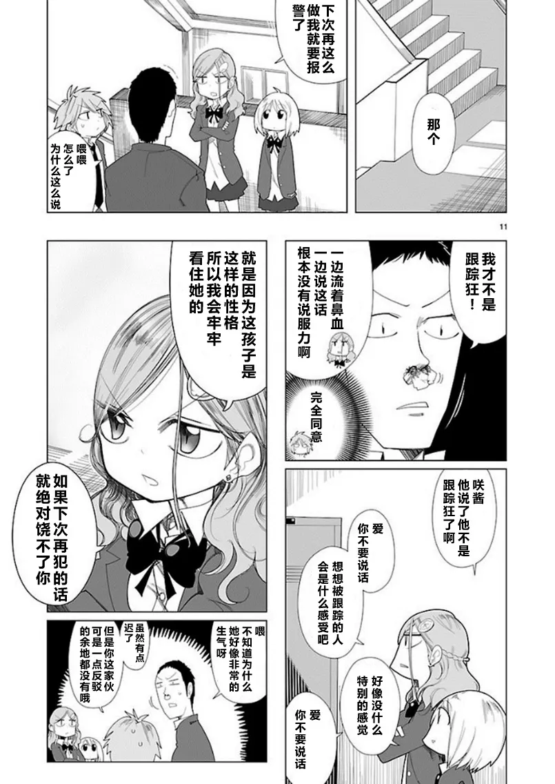 第1话 第11页