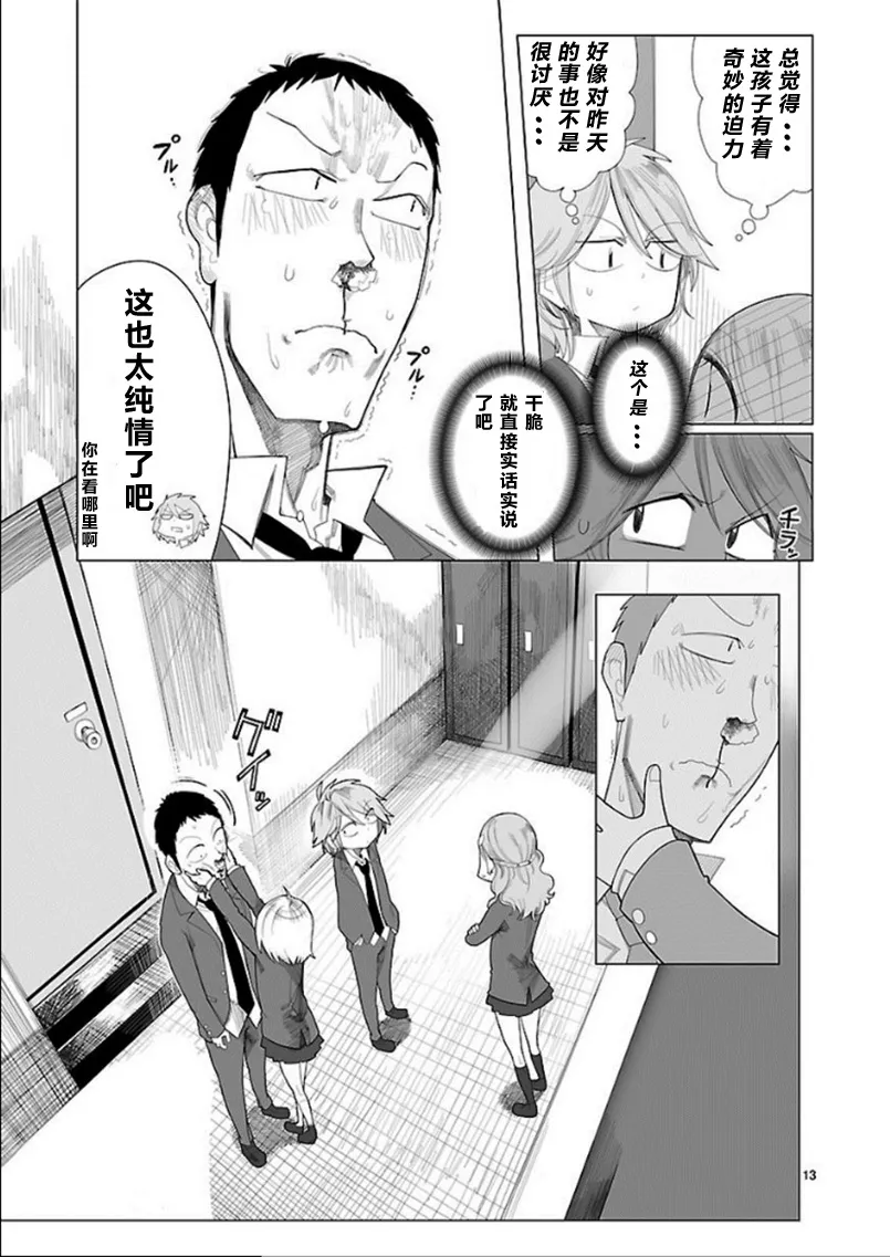 第1话 第13页