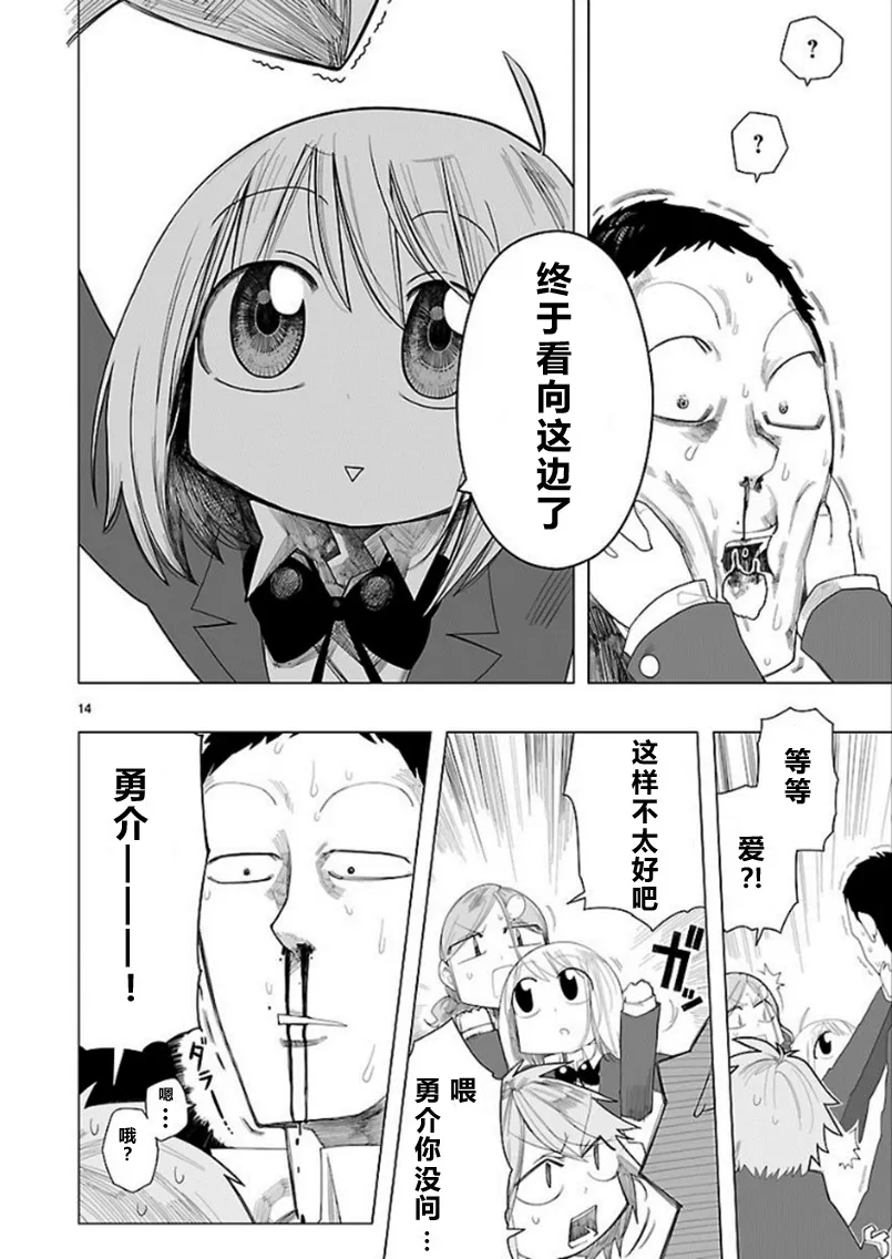 第1话 第14页
