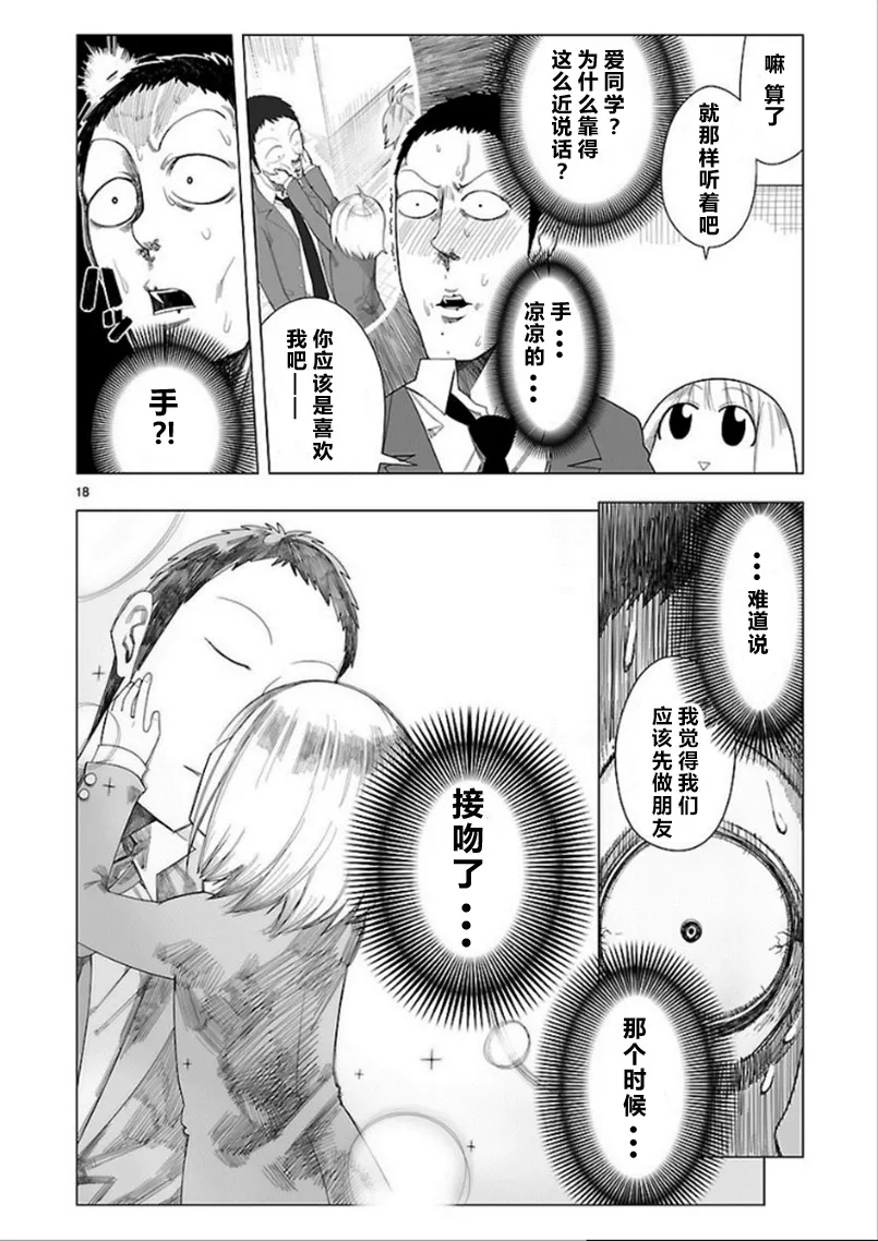 第1话 第18页