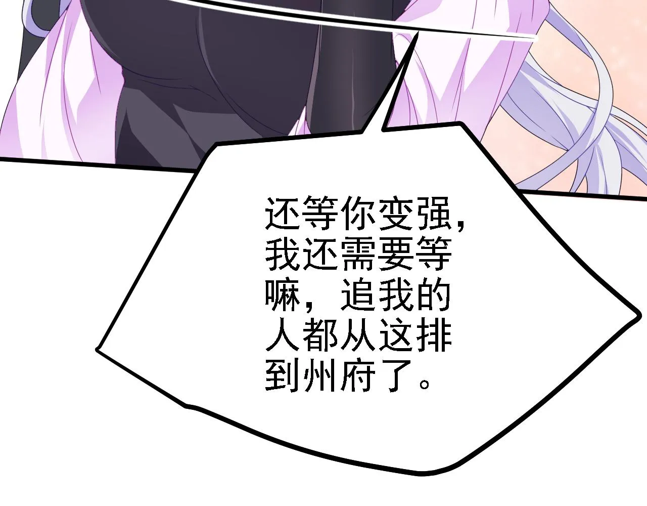 42 重逢 第25页