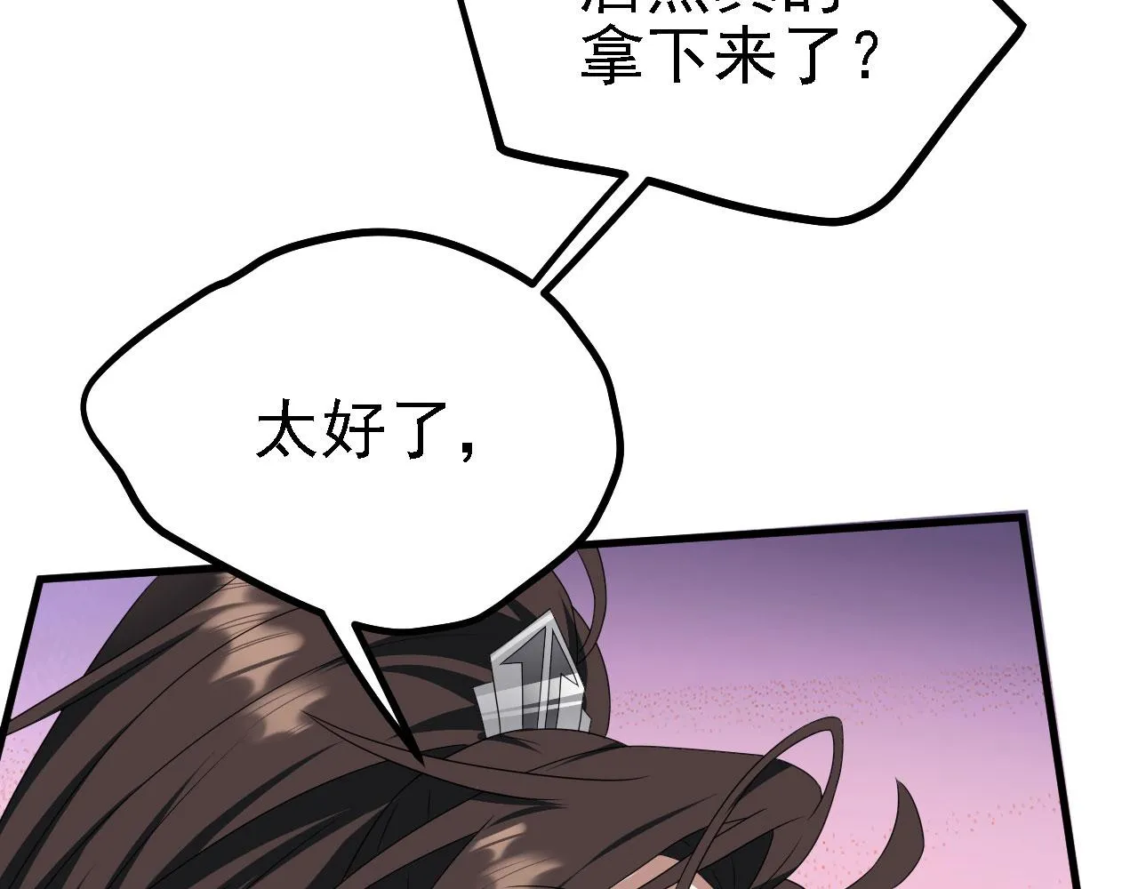 40 黄皎月，我来了! 第23页
