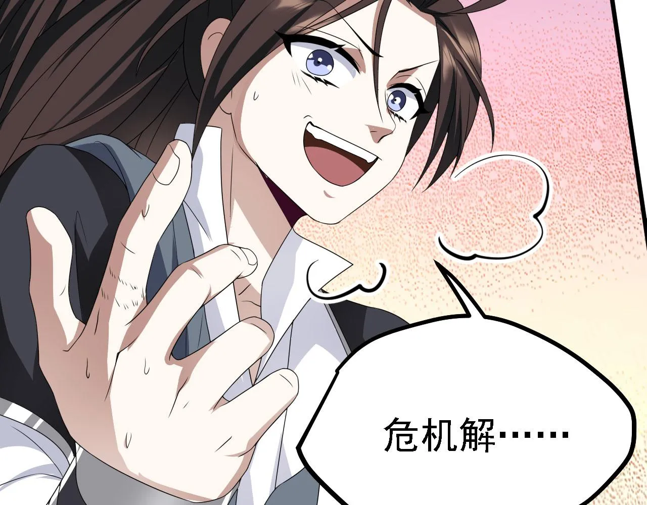 40 黄皎月，我来了! 第24页