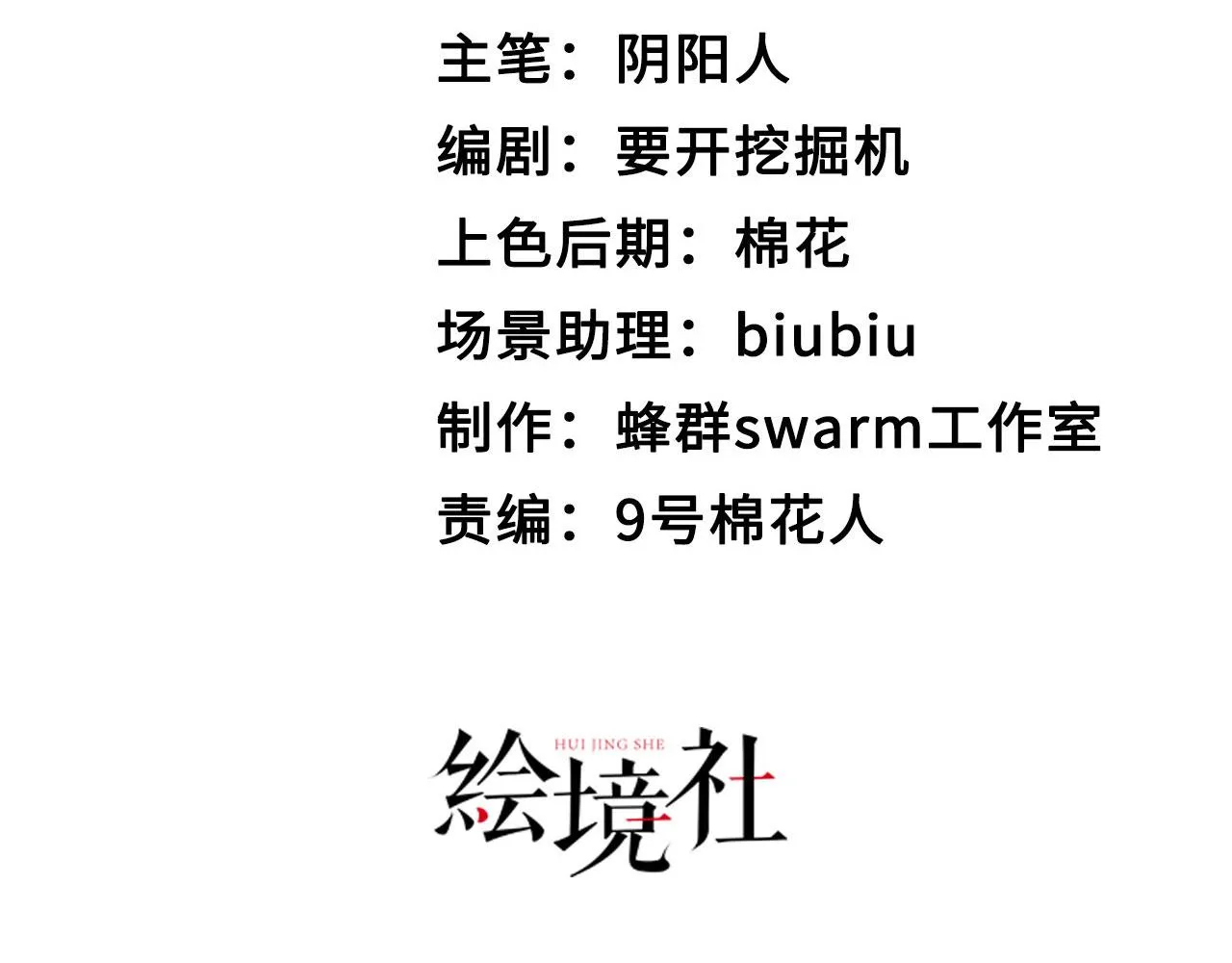 40 黄皎月，我来了! 第49页