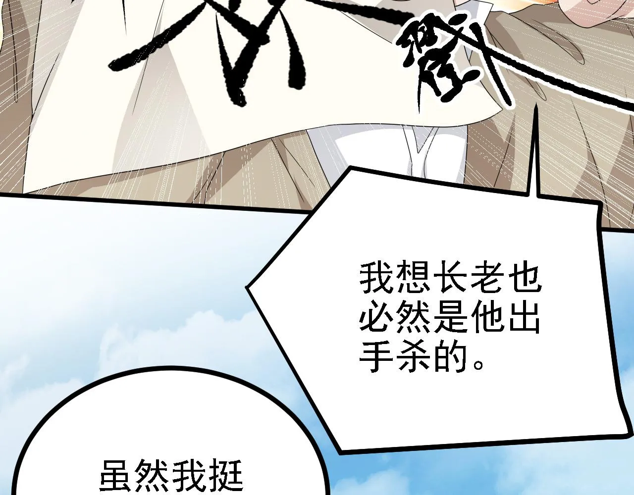 41 姜，还是黄的辣！ 第33页