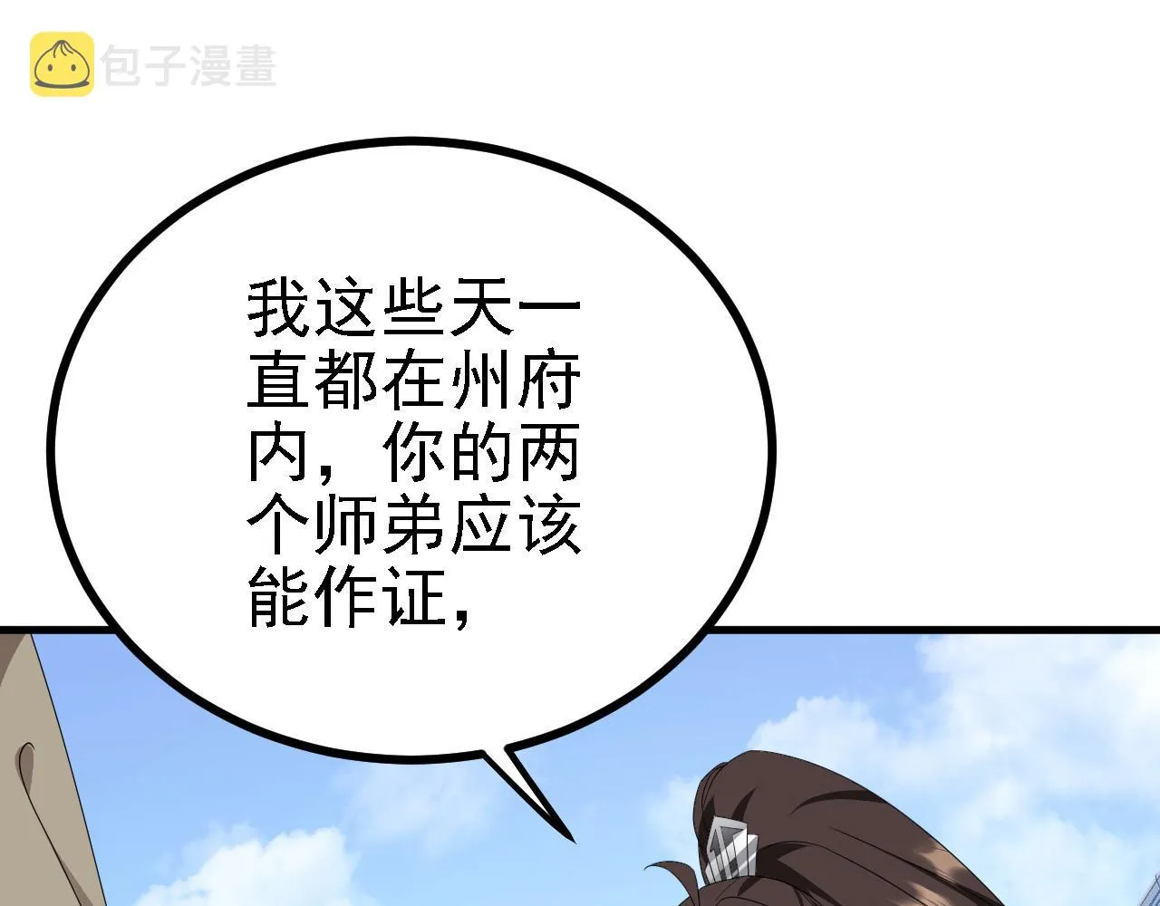 41 姜，还是黄的辣！ 第48页