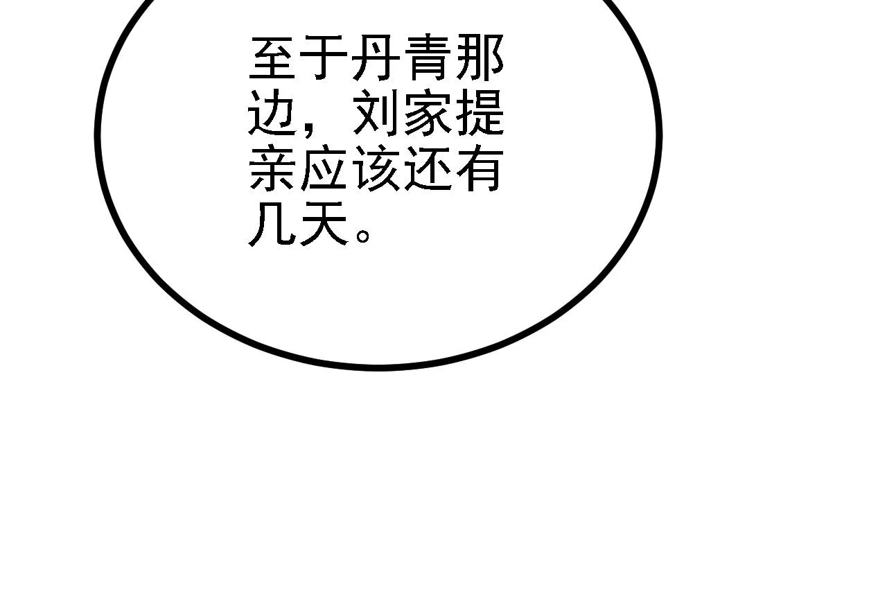 41 姜，还是黄的辣！ 第113页