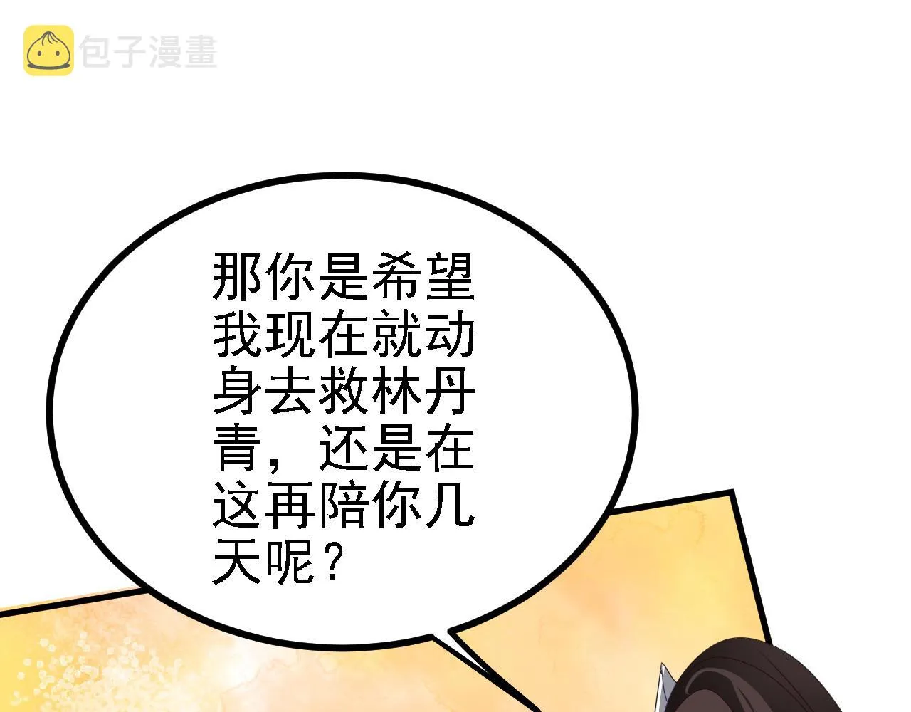 41 姜，还是黄的辣！ 第114页
