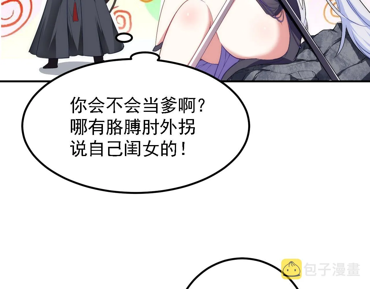 05 深山萌兽 第7页