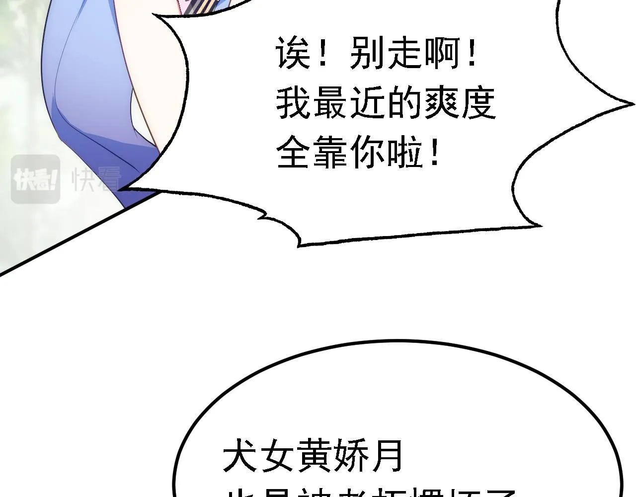 05 深山萌兽 第10页
