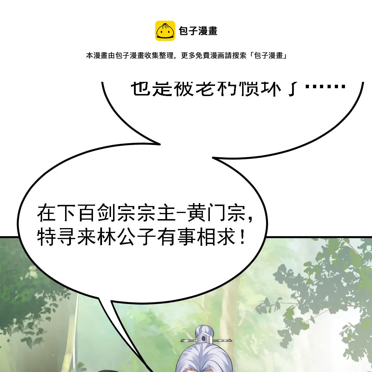 05 深山萌兽 第11页
