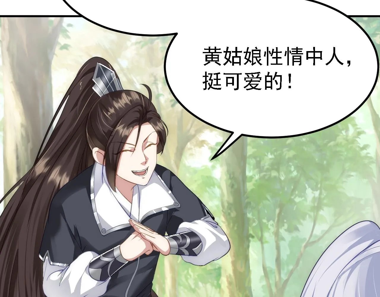 05 深山萌兽 第14页