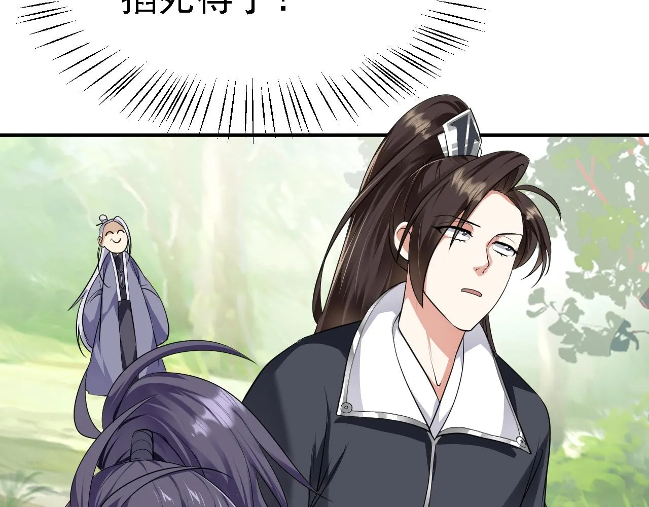 05 深山萌兽 第23页