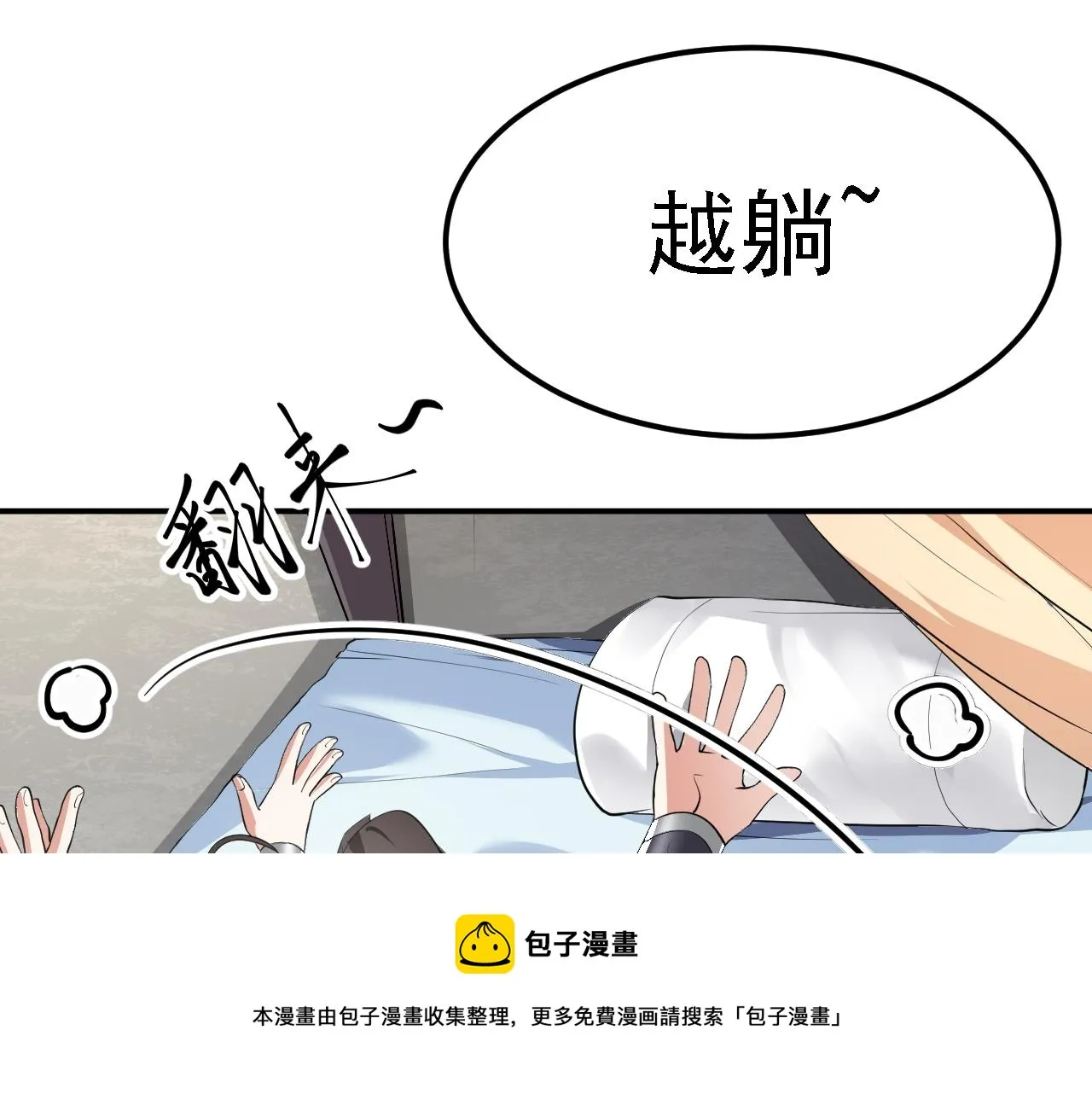 05 深山萌兽 第31页