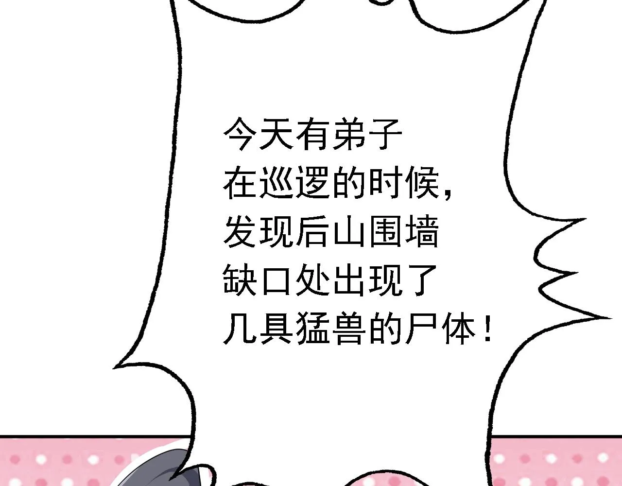 05 深山萌兽 第138页